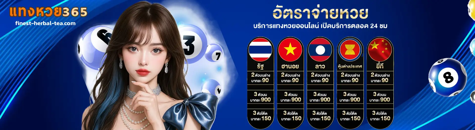 แทงหวย 365